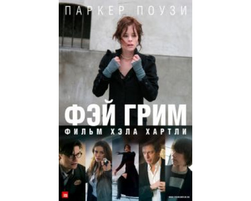 Фэй Грим (смотреть онлайн)