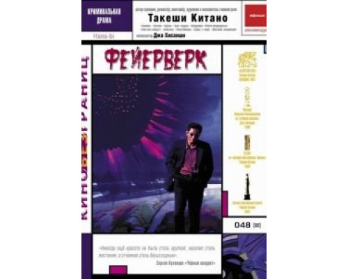 Фейерверк (смотреть онлайн)