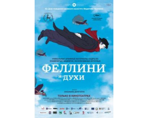 Феллини и духи (смотреть онлайн)