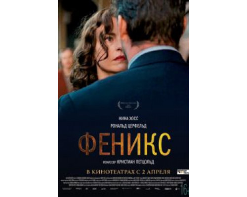   Феникс (смотреть онлайн)