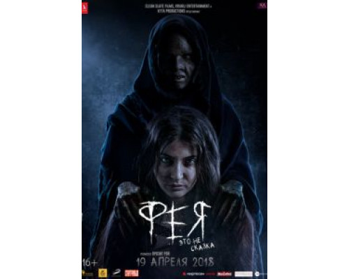   Фея (смотреть онлайн)