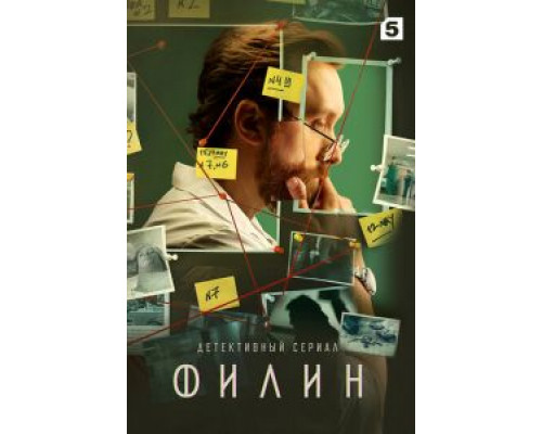 Филин 1-3 сезон  смотреть онлайн 