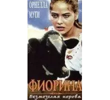 Фиорина (1973)