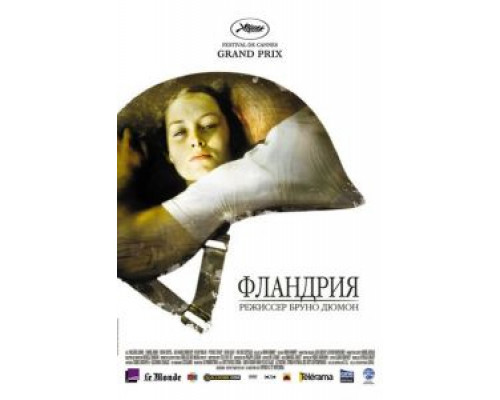 Фландрия (смотреть онлайн)