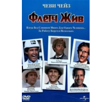 Флетч жив (1989)