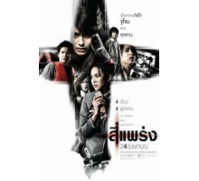 Фобия (2008)