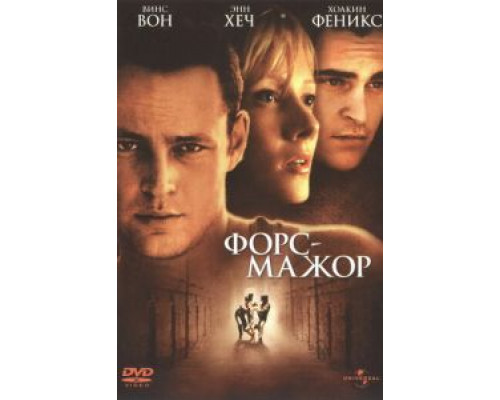 Форс-мажор (смотреть онлайн)