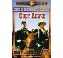 Форт Апачи (1948)