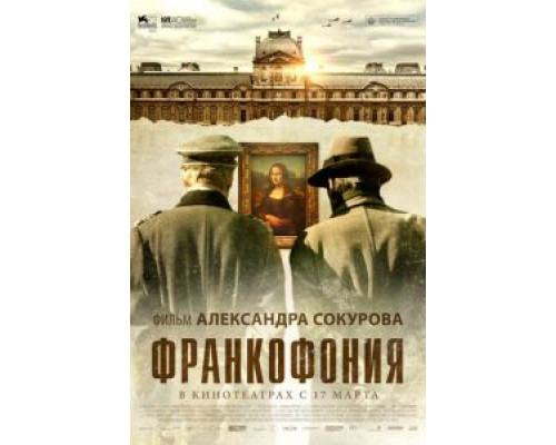   Франкофония (смотреть онлайн)