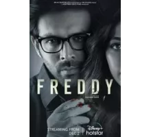 Фредди (2022)