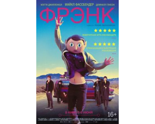   Фрэнк (смотреть онлайн)