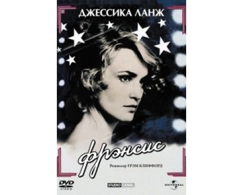 Фрэнсис (смотреть онлайн)