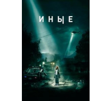 Фрики (2018)
