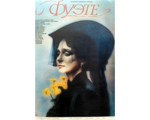 Фуэте (смотреть онлайн)