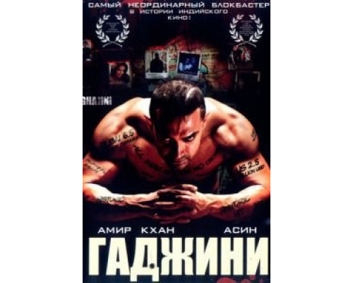 Гаджини (смотреть онлайн)