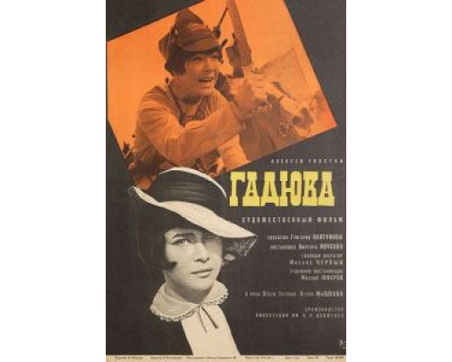 Гадюка (смотреть онлайн)