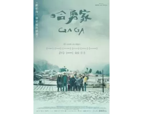 Гага (смотреть онлайн)