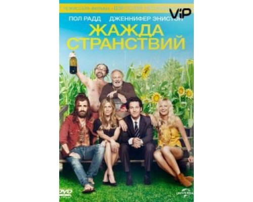Жажда странствий (смотреть онлайн)