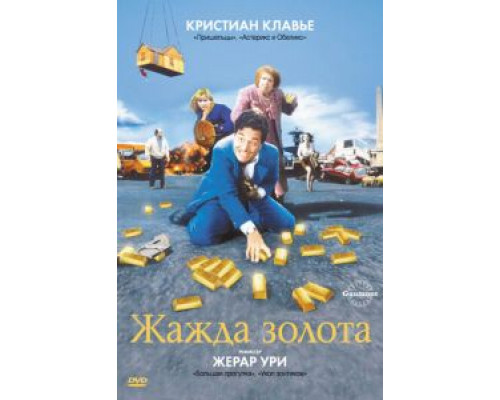 Жажда золота (смотреть онлайн)