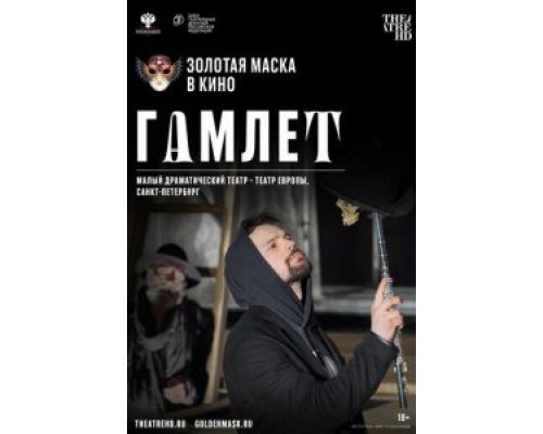 Гамлет (смотреть онлайн)