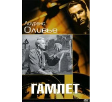 Гамлет (1948)