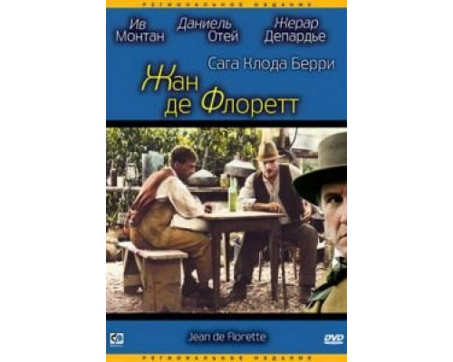   Жан де Флоретт (смотреть онлайн)