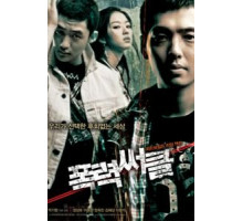 Гангстер из старшей школы (2006)