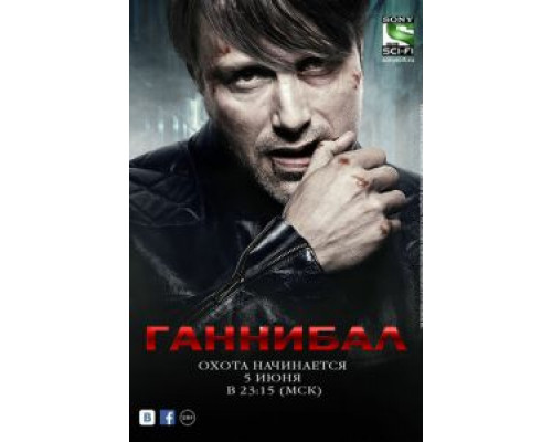 Ганнибал 1-3 сезон  смотреть онлайн 