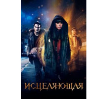 Гармония (2018)