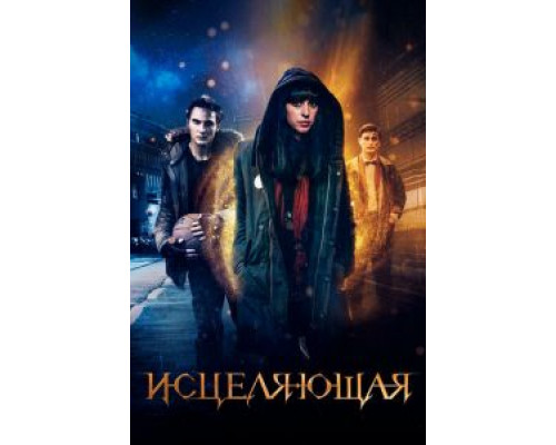   Гармония (смотреть онлайн)