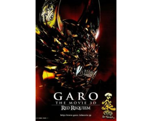 Гаро: Кровавый реквием (смотреть онлайн)