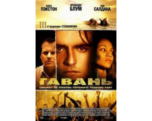 Гавань (смотреть онлайн)