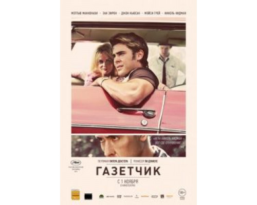   Газетчик (смотреть онлайн)
