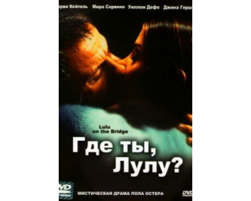 Где ты, Лулу? (смотреть онлайн)