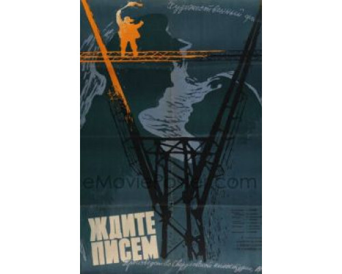 Ждите писем (смотреть онлайн)