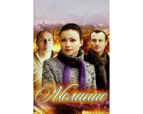   Желание (смотреть онлайн)