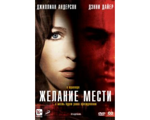 Желание мести (смотреть онлайн)