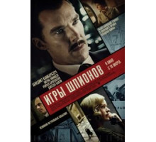 Железная кора (2020)