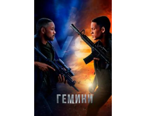   Гемини (смотреть онлайн)