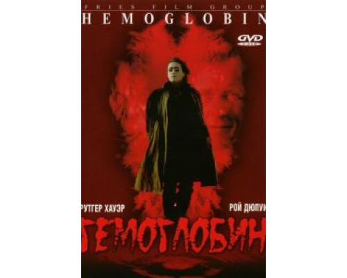 Гемоглобин (смотреть онлайн)