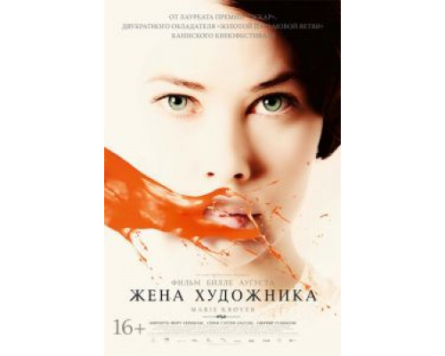   Жена художника (смотреть онлайн)