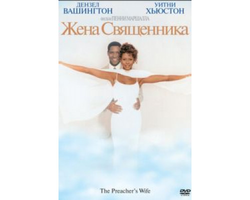 Жена священника (смотреть онлайн)