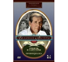 Гендель и гангстеры (1967)