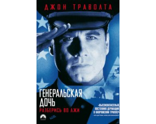   Генеральская дочь (смотреть онлайн)