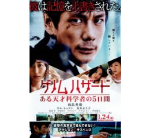 Геном опасности (2013)