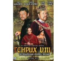 Генрих VIII (2003)