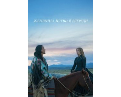   Женщина, идущая впереди (смотреть онлайн)