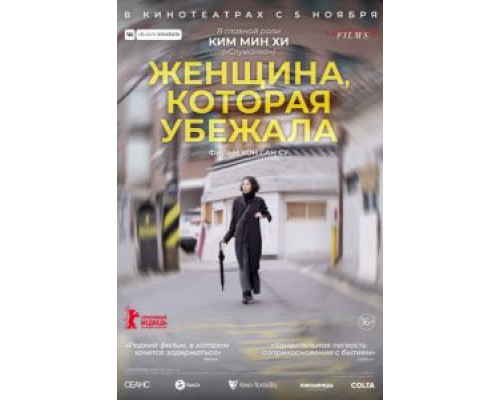 Женщина, которая убежала (смотреть онлайн)