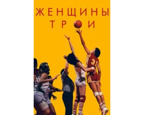   Женщины Трои (смотреть онлайн)