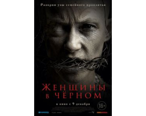   Женщины в черном (смотреть онлайн)